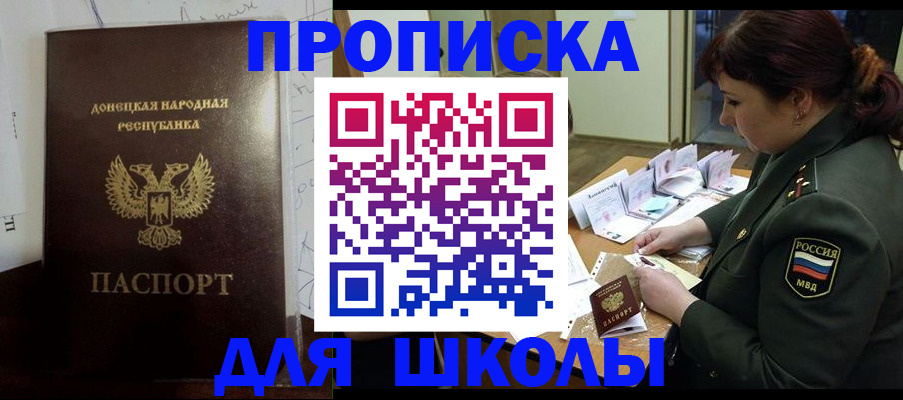 временная регистрация для школы в Тульской области